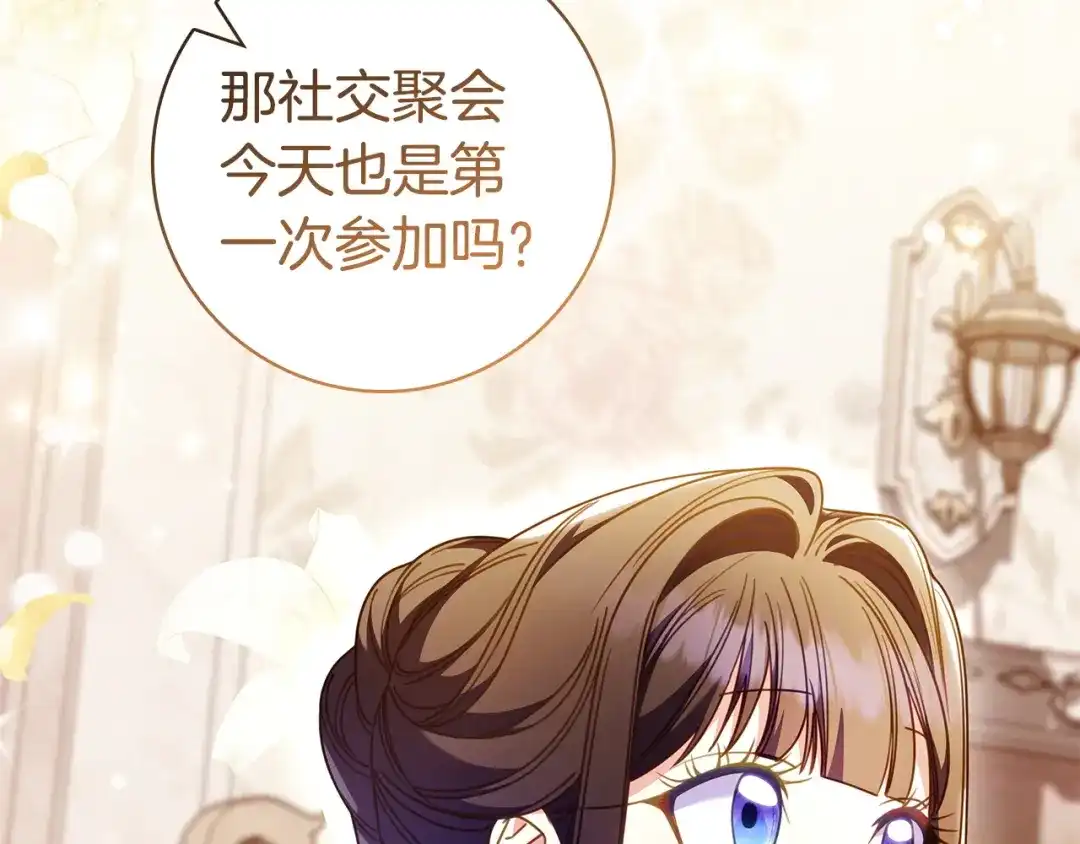 《只想在反派爸爸身边躺平》第63话 怎么是她 第88页