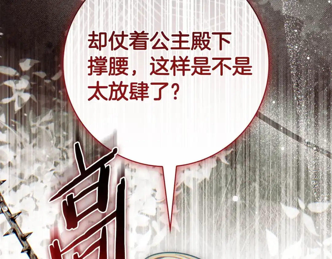 《只想在反派爸爸身边躺平》第63话 怎么是她 第171页