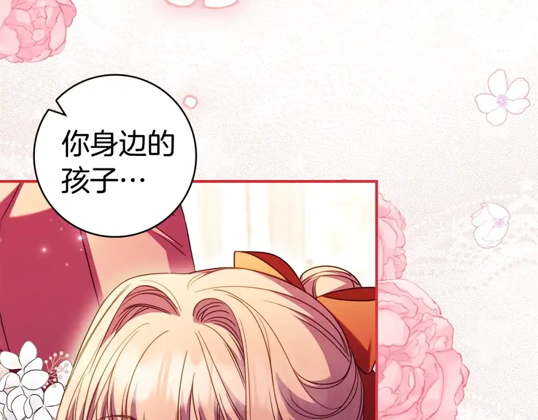《只想在反派爸爸身边躺平》第63话 怎么是她 第40页