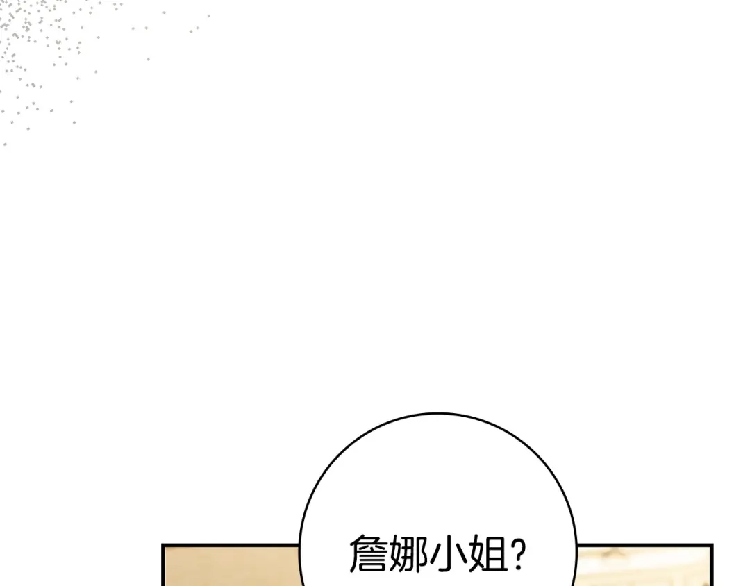 《只想在反派爸爸身边躺平》第63话 怎么是她 第66页