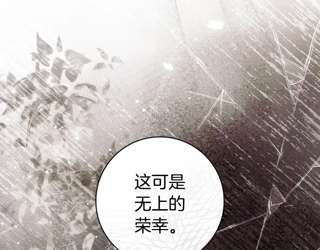 《只想在反派爸爸身边躺平》第63话 怎么是她 第166页