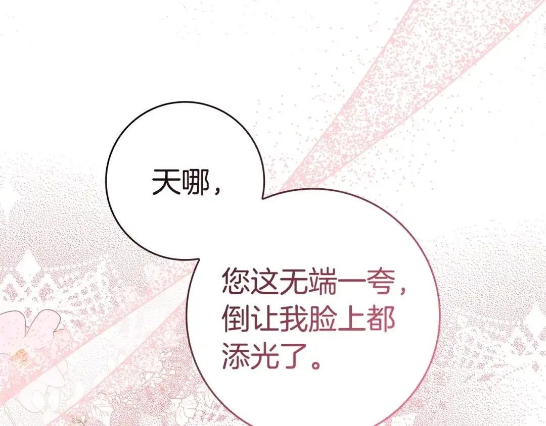 《只想在反派爸爸身边躺平》第63话 怎么是她 第36页