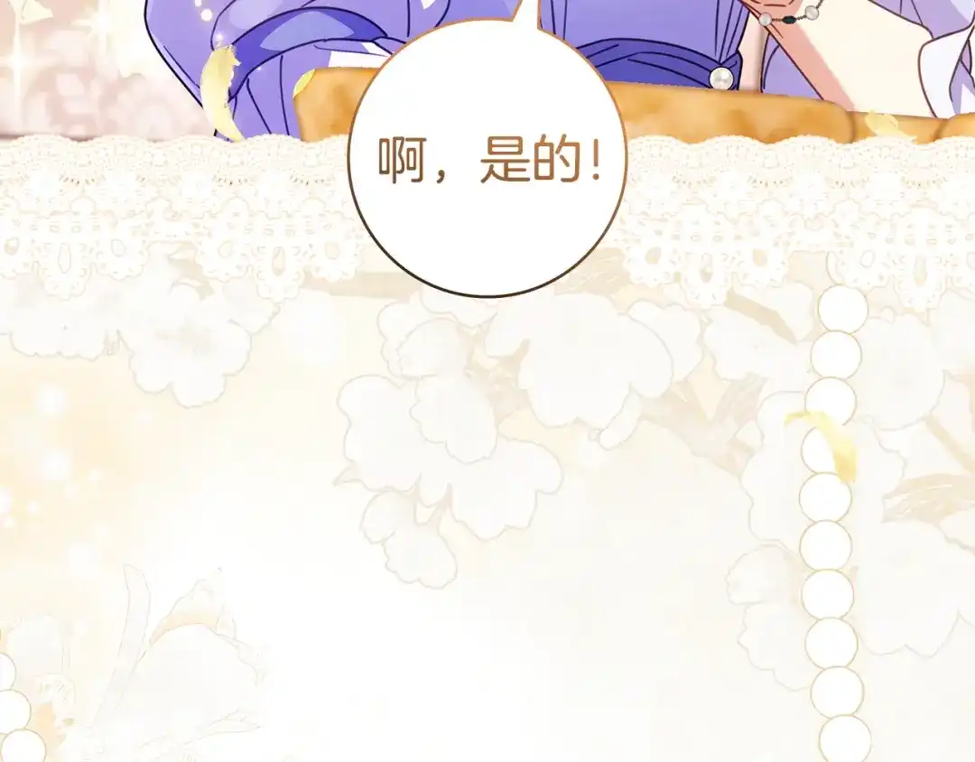 《只想在反派爸爸身边躺平》第63话 怎么是她 第90页