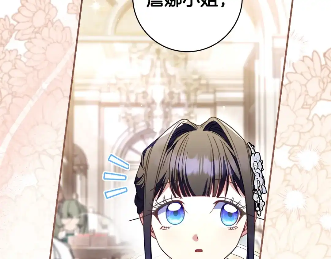 《只想在反派爸爸身边躺平》第63话 怎么是她 第103页