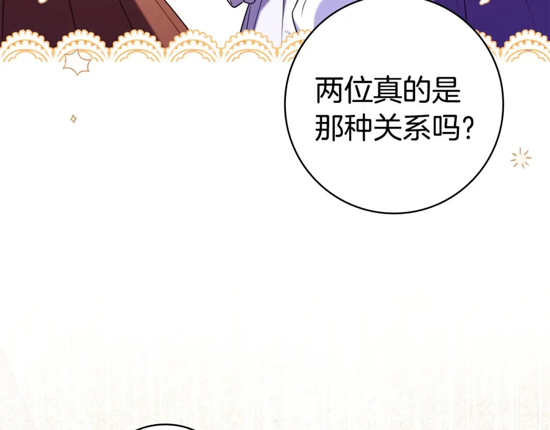 《只想在反派爸爸身边躺平》第63话 怎么是她 第154页