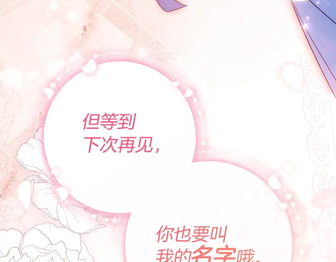 《只想在反派爸爸身边躺平》第63话 怎么是她 第132页