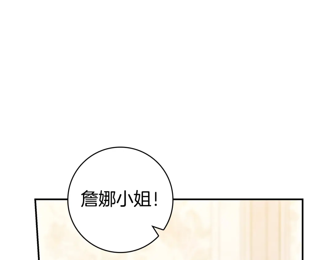 《只想在反派爸爸身边躺平》第63话 怎么是她 第147页