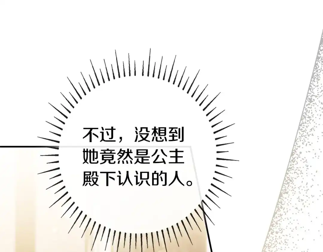 《只想在反派爸爸身边躺平》第63话 怎么是她 第63页