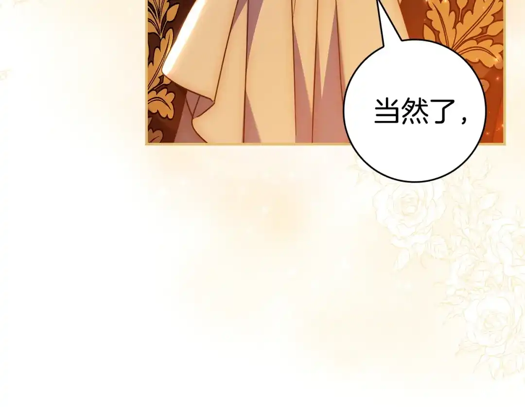 《只想在反派爸爸身边躺平》第63话 怎么是她 第33页