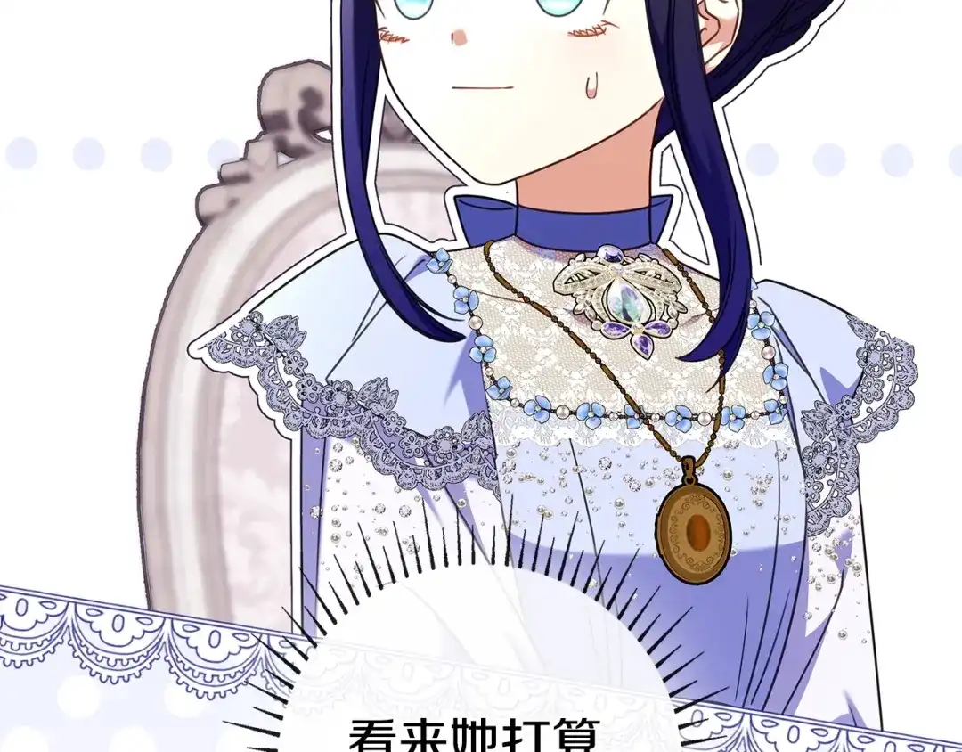 《只想在反派爸爸身边躺平》第63话 怎么是她 第61页