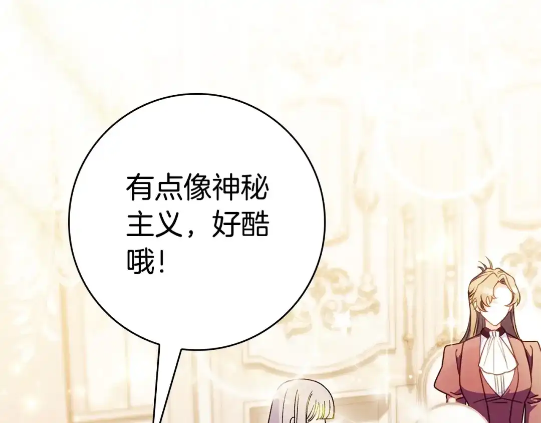 《只想在反派爸爸身边躺平》第63话 怎么是她 第84页