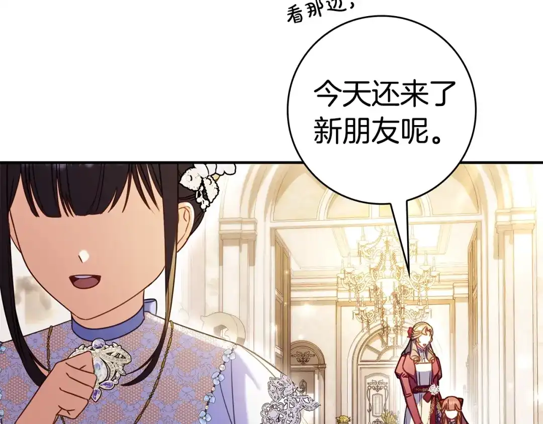 《只想在反派爸爸身边躺平》第63话 怎么是她 第17页