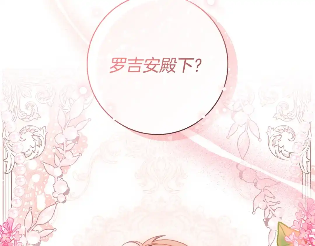 《只想在反派爸爸身边躺平》第63话 怎么是她 第105页