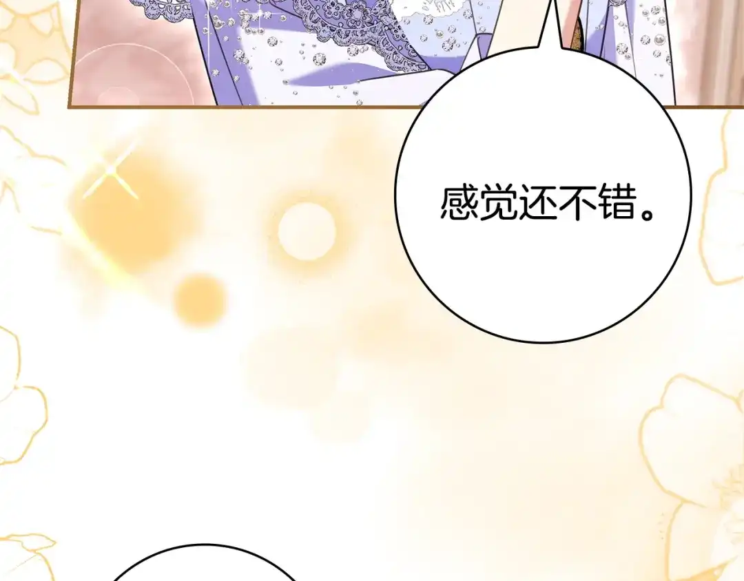 《只想在反派爸爸身边躺平》第63话 怎么是她 第123页