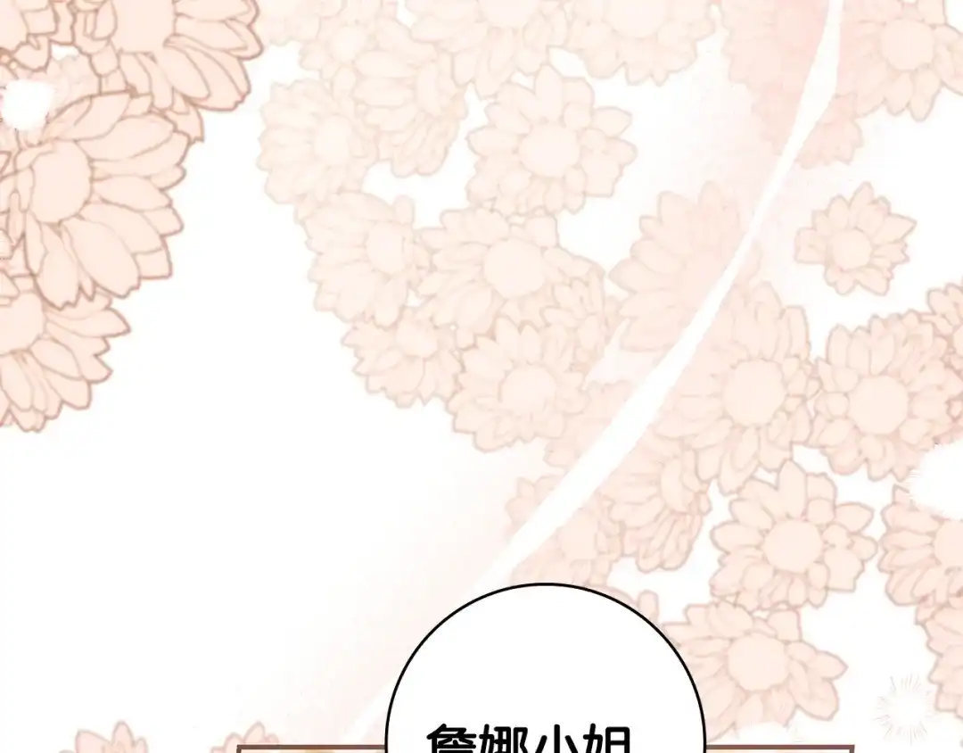 《只想在反派爸爸身边躺平》第63话 怎么是她 第102页