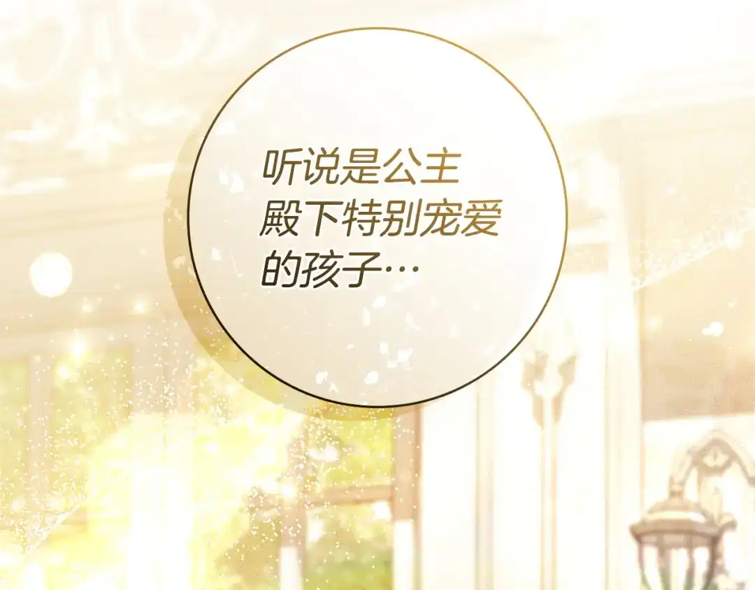 《只想在反派爸爸身边躺平》第63话 怎么是她 第18页