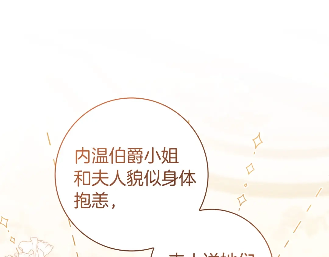 《只想在反派爸爸身边躺平》第64话 受到敌意 第157页