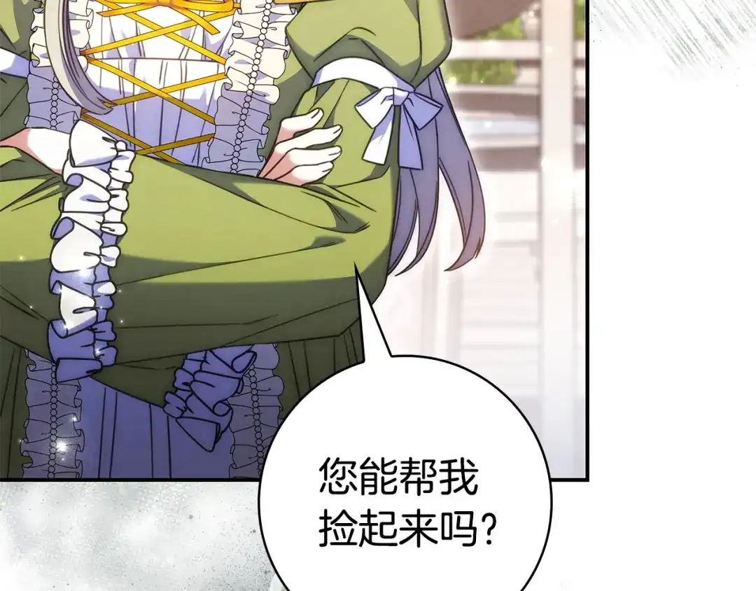 《只想在反派爸爸身边躺平》第64话 受到敌意 第43页