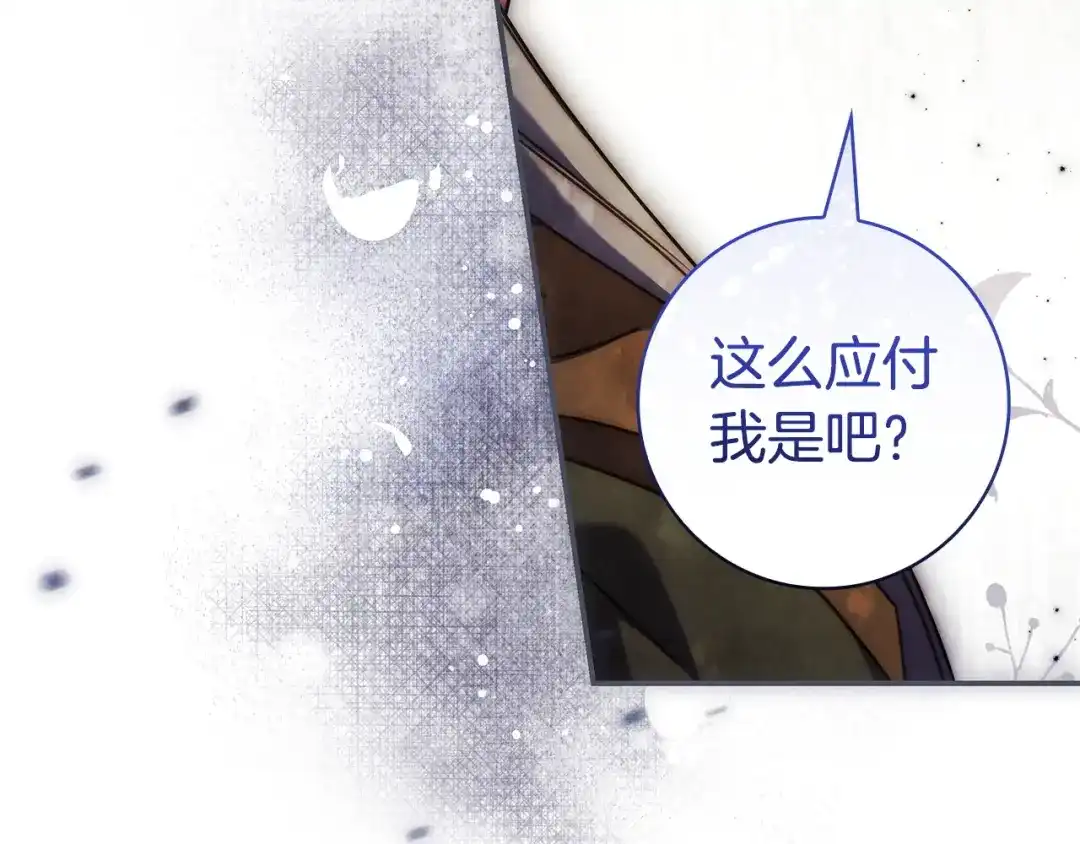 《只想在反派爸爸身边躺平》第64话 受到敌意 第28页