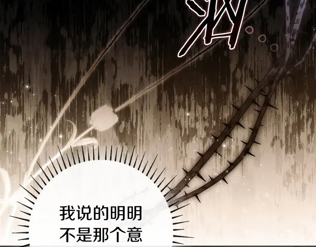 《只想在反派爸爸身边躺平》第64话 受到敌意 第15页