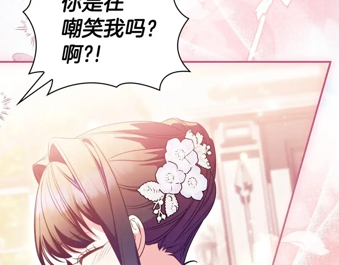 《只想在反派爸爸身边躺平》第64话 受到敌意 第197页