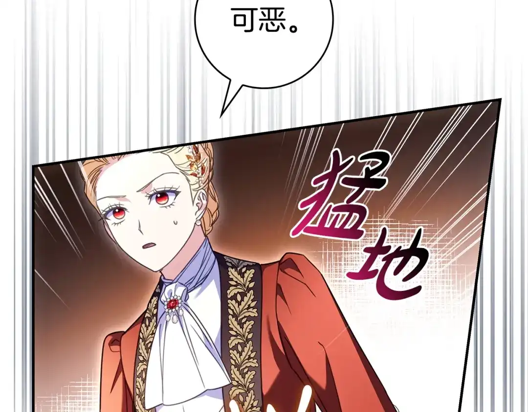 《只想在反派爸爸身边躺平》第64话 受到敌意 第63页