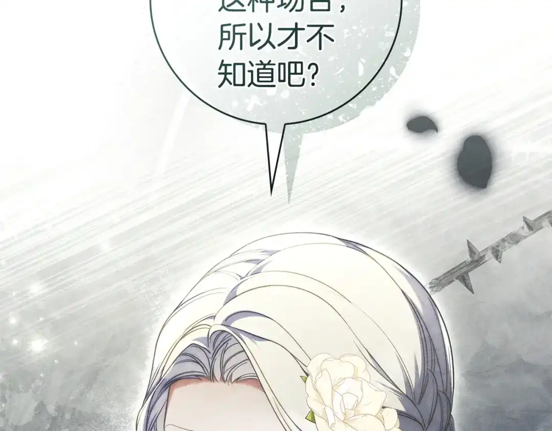 《只想在反派爸爸身边躺平》第64话 受到敌意 第50页