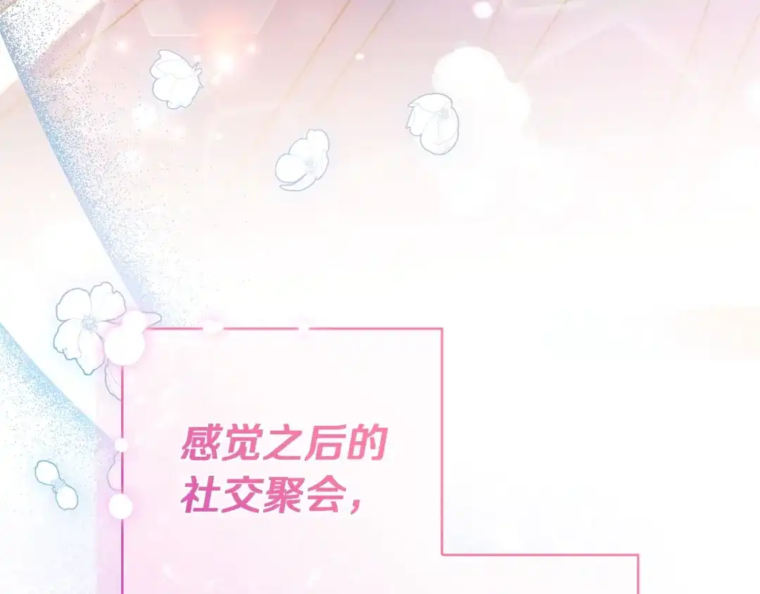 《只想在反派爸爸身边躺平》第64话 受到敌意 第209页