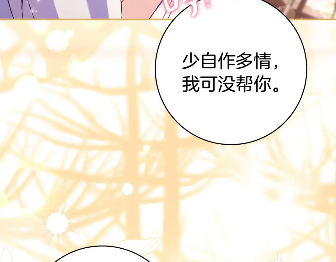 《只想在反派爸爸身边躺平》第64话 受到敌意 第187页
