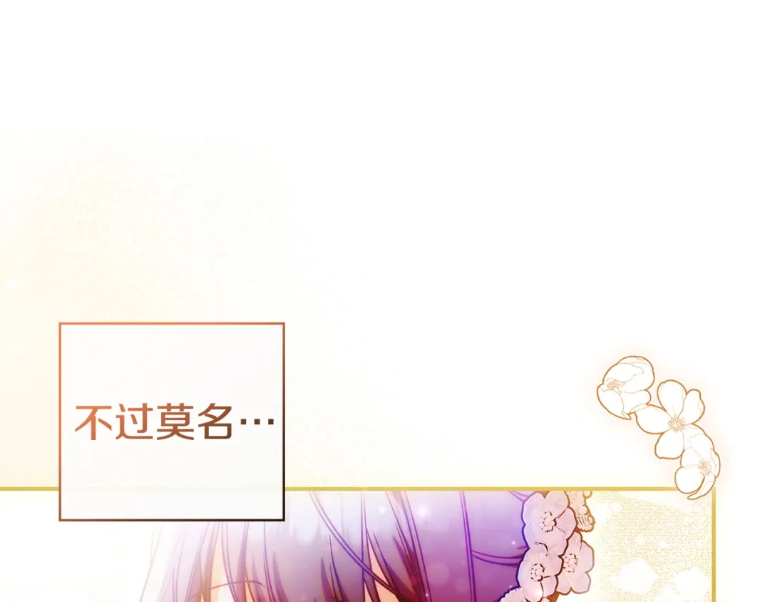 《只想在反派爸爸身边躺平》第64话 受到敌意 第203页