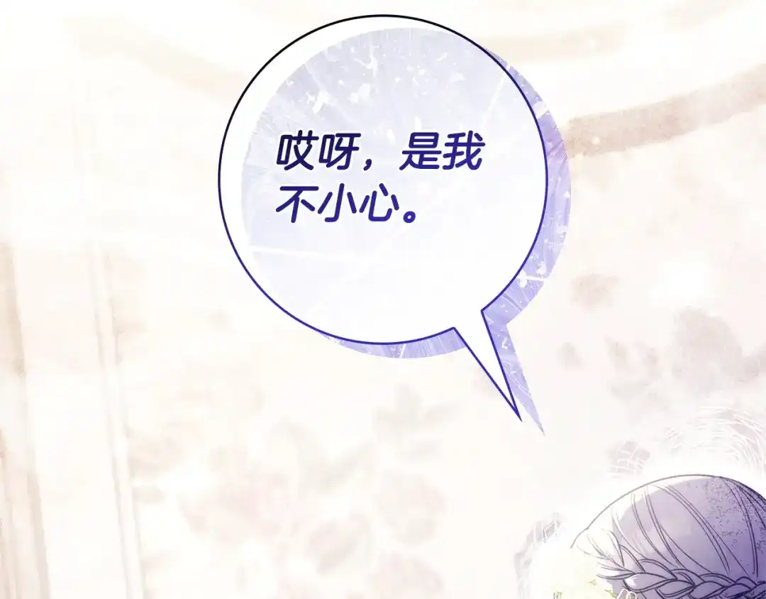 《只想在反派爸爸身边躺平》第64话 受到敌意 第37页