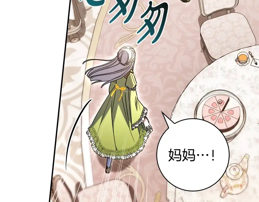 《只想在反派爸爸身边躺平》第64话 受到敌意 第111页