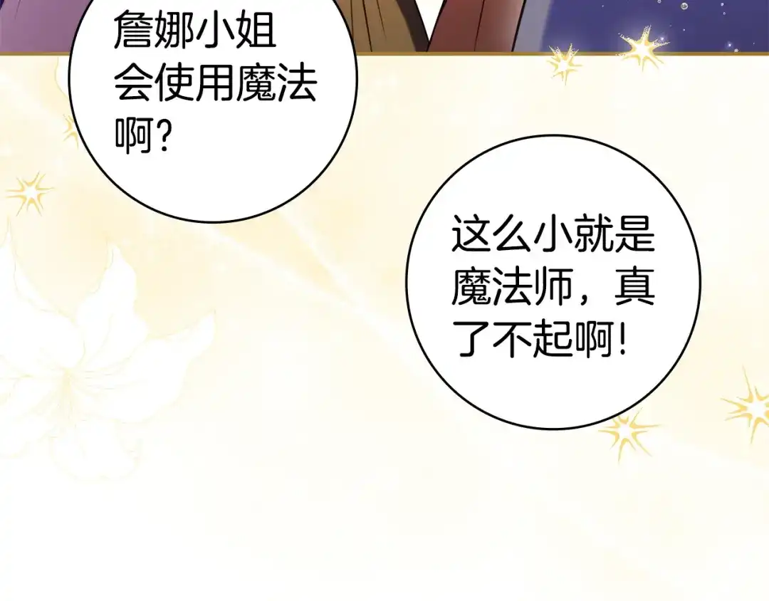 《只想在反派爸爸身边躺平》第64话 受到敌意 第145页