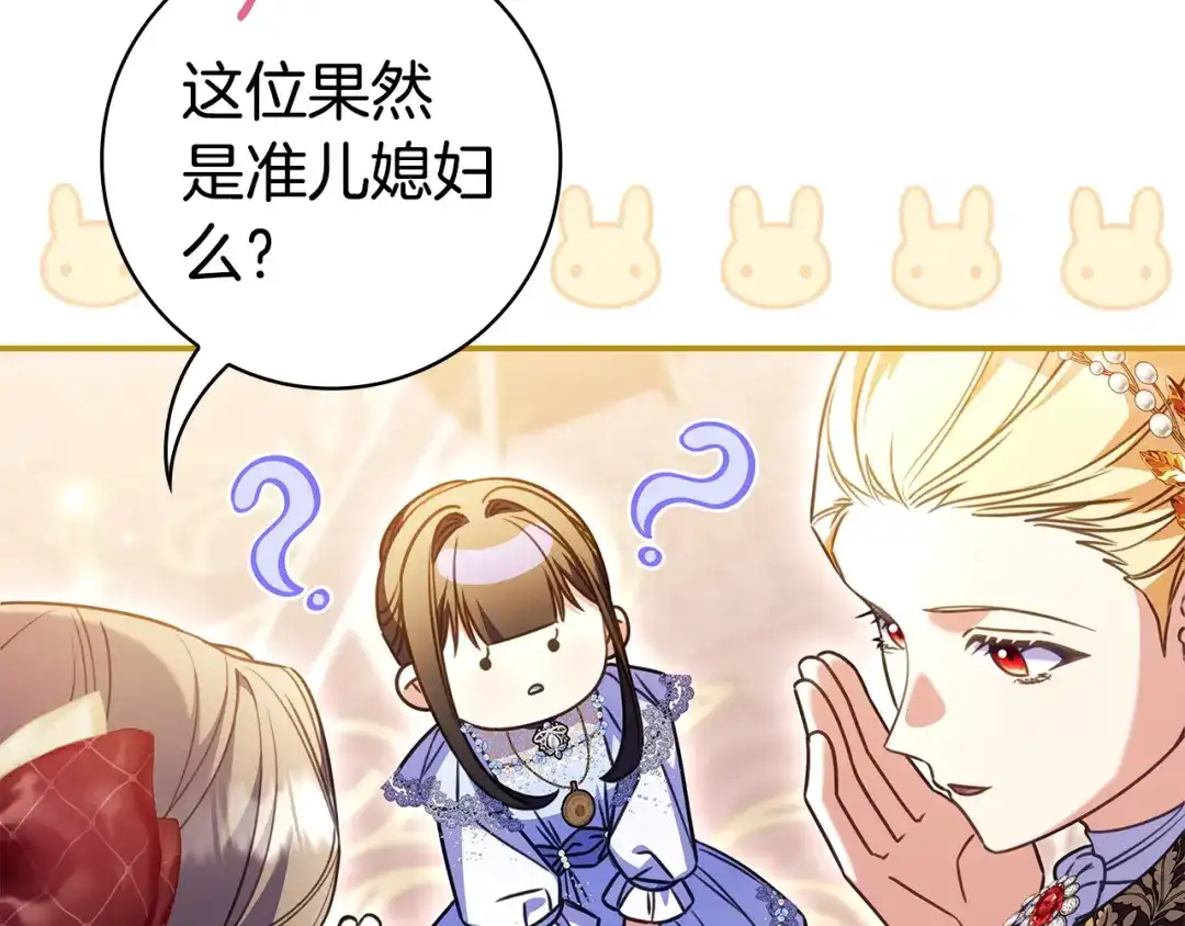 《只想在反派爸爸身边躺平》第64话 受到敌意 第179页