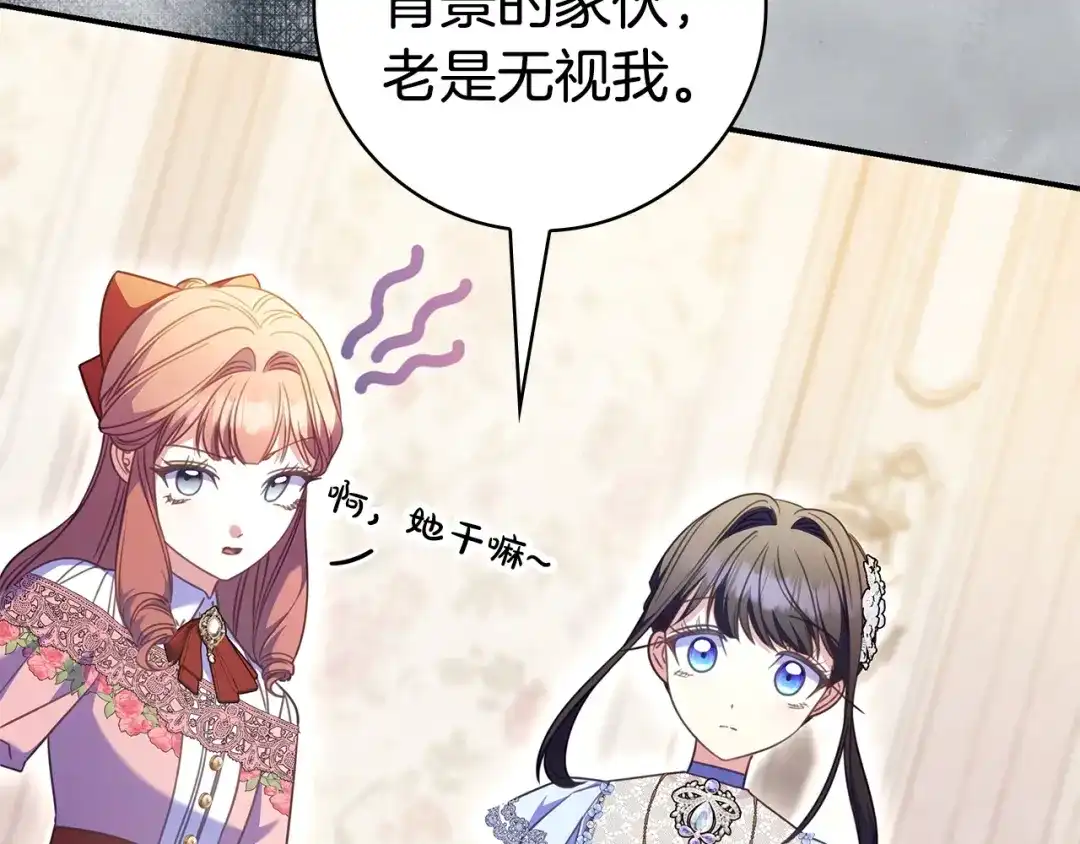 《只想在反派爸爸身边躺平》第64话 受到敌意 第117页