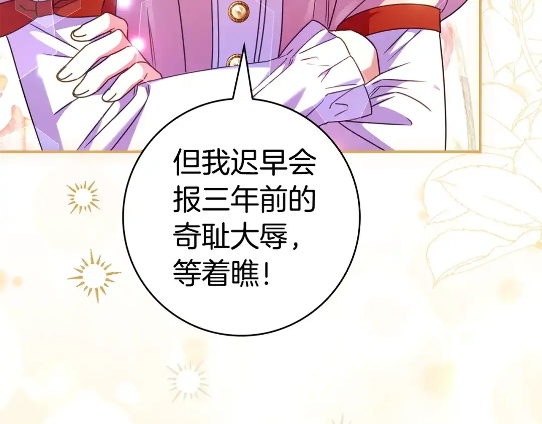 《只想在反派爸爸身边躺平》第64话 受到敌意 第190页