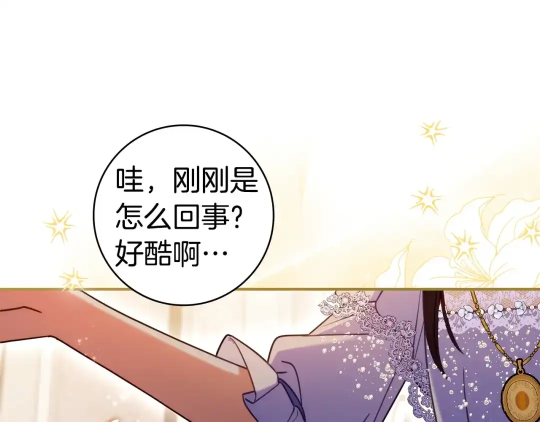 《只想在反派爸爸身边躺平》第64话 受到敌意 第143页