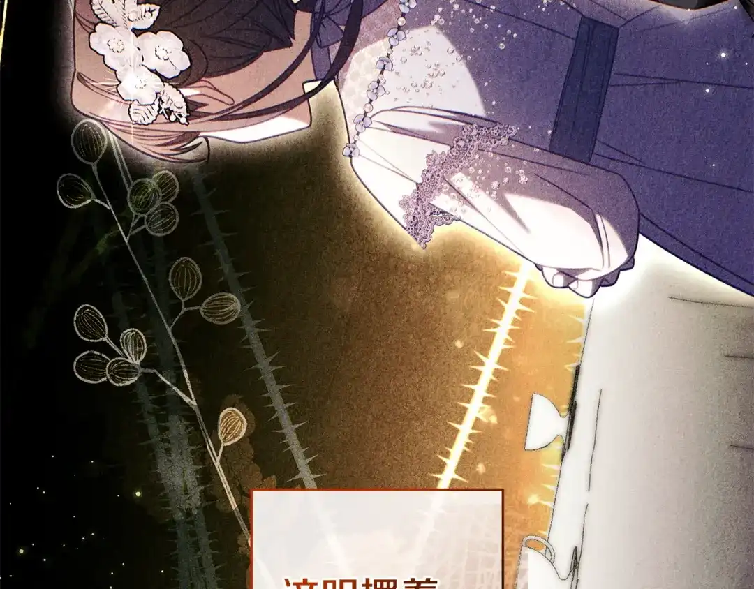 《只想在反派爸爸身边躺平》第64话 受到敌意 第9页