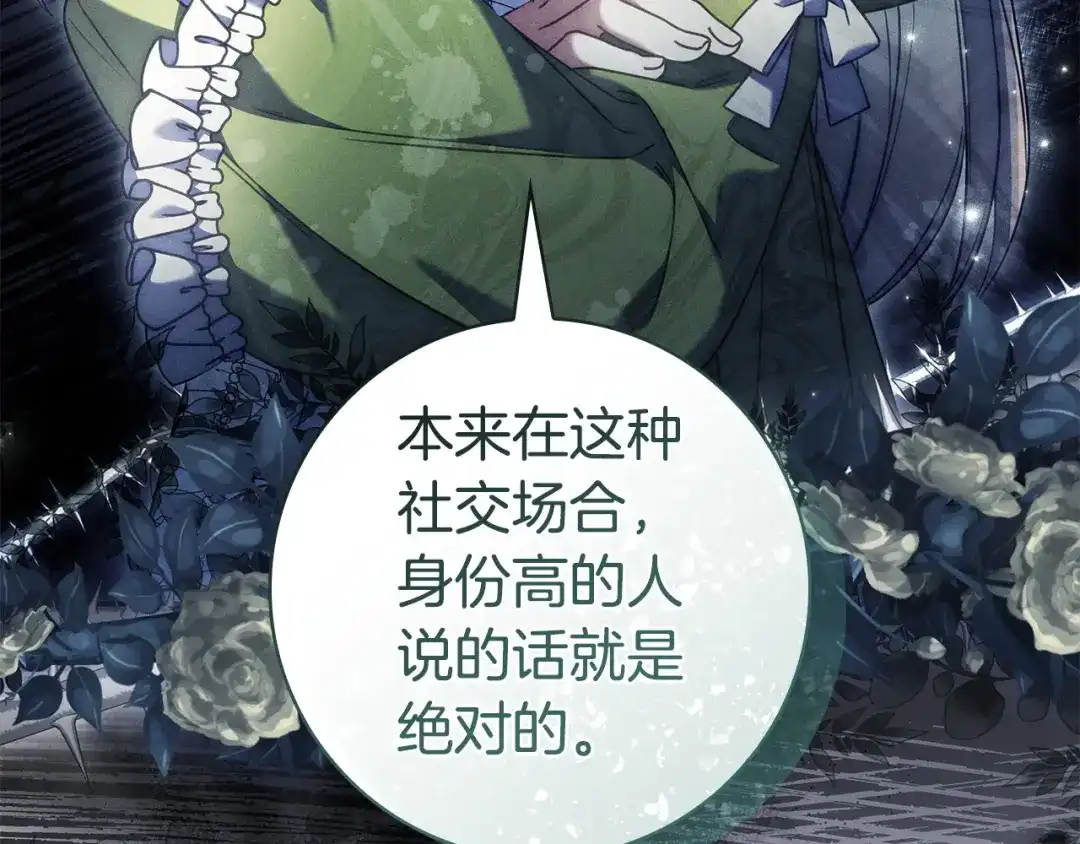 《只想在反派爸爸身边躺平》第64话 受到敌意 第52页