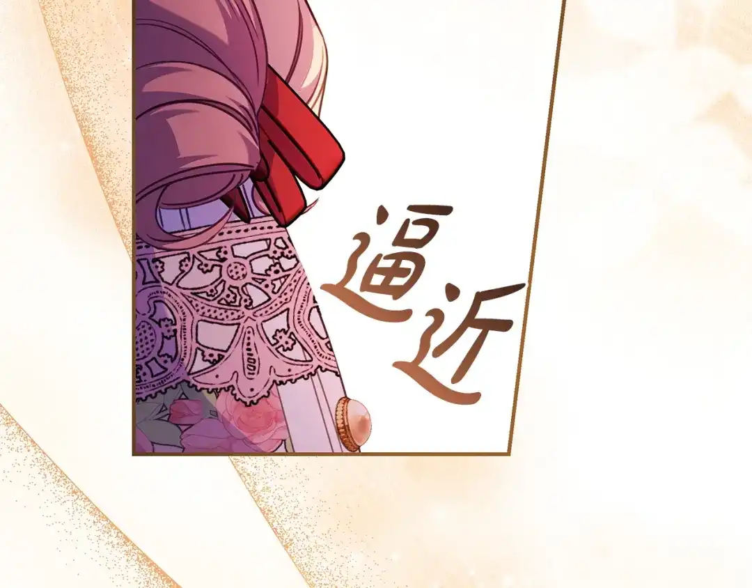 《只想在反派爸爸身边躺平》第64话 受到敌意 第81页