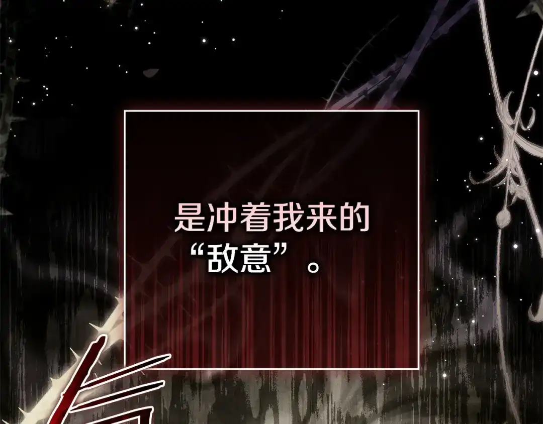 《只想在反派爸爸身边躺平》第64话 受到敌意 第12页