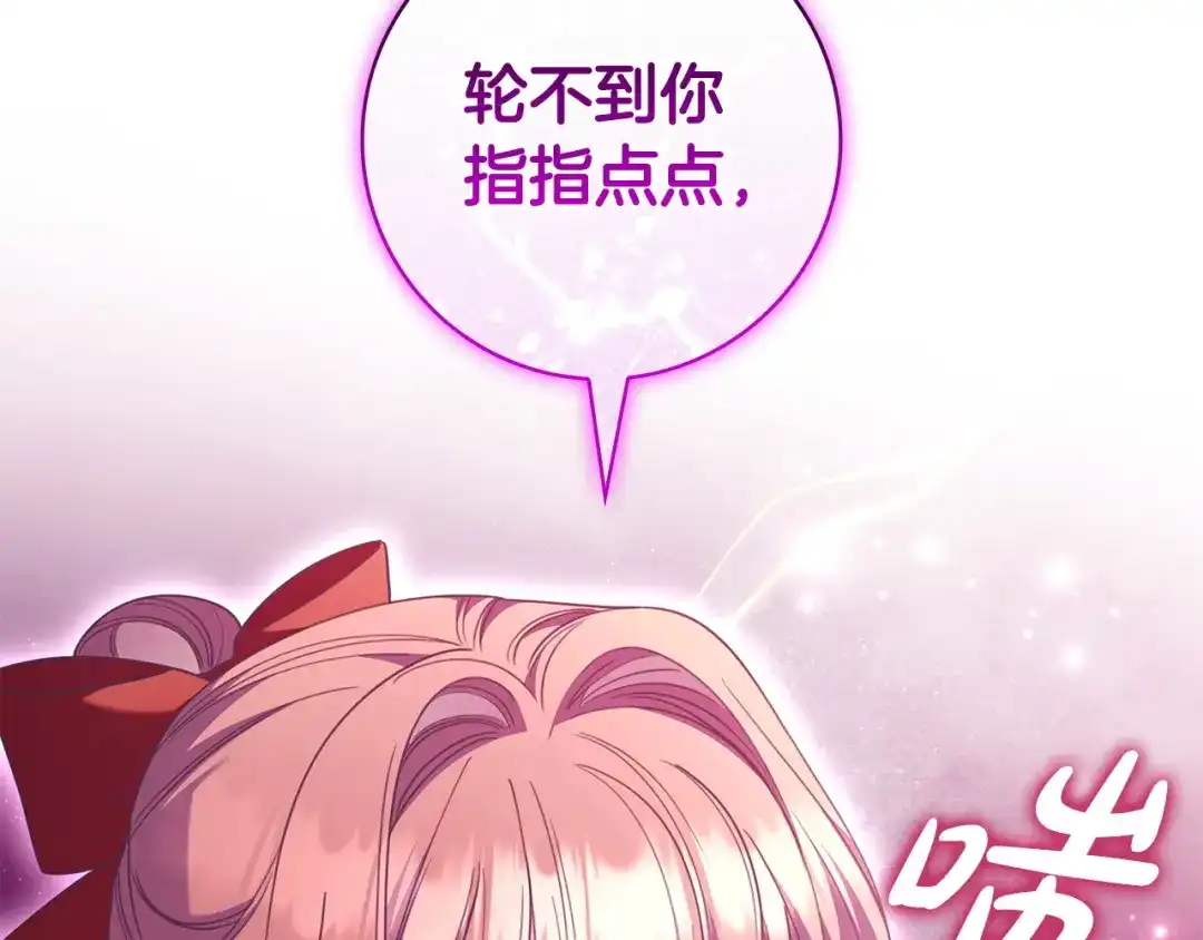 《只想在反派爸爸身边躺平》第64话 受到敌意 第92页