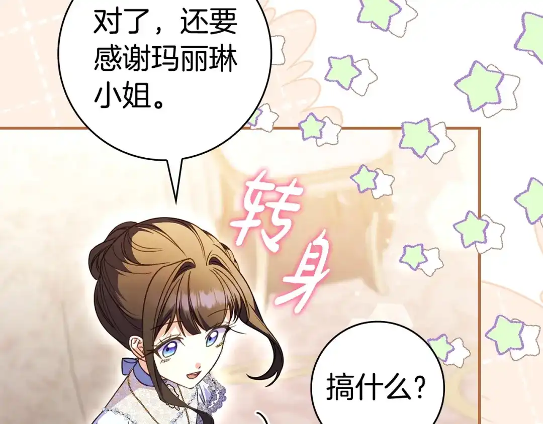《只想在反派爸爸身边躺平》第64话 受到敌意 第182页