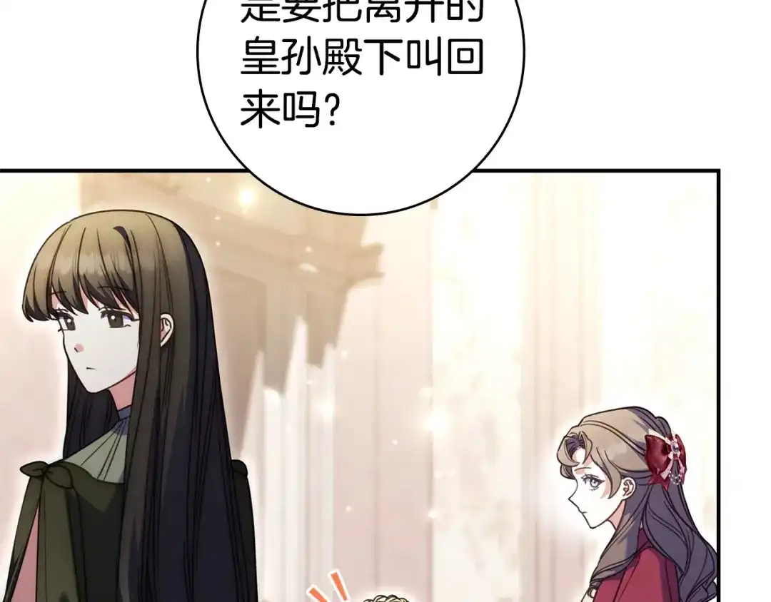 《只想在反派爸爸身边躺平》第64话 受到敌意 第56页