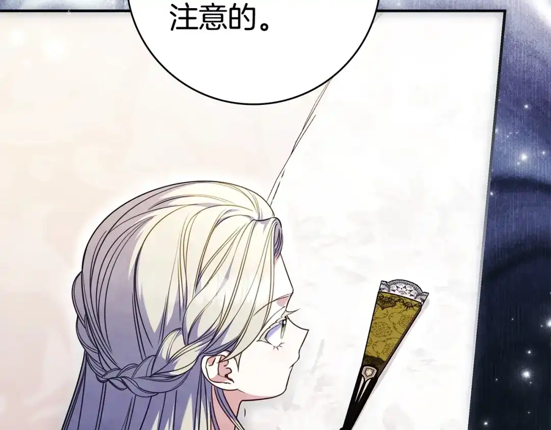 《只想在反派爸爸身边躺平》第64话 受到敌意 第23页