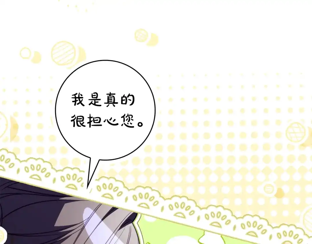 《只想在反派爸爸身边躺平》第64话 受到敌意 第152页