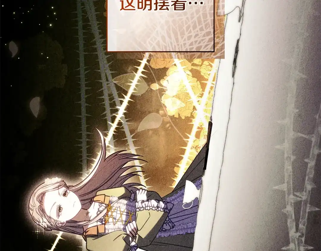 《只想在反派爸爸身边躺平》第64话 受到敌意 第10页