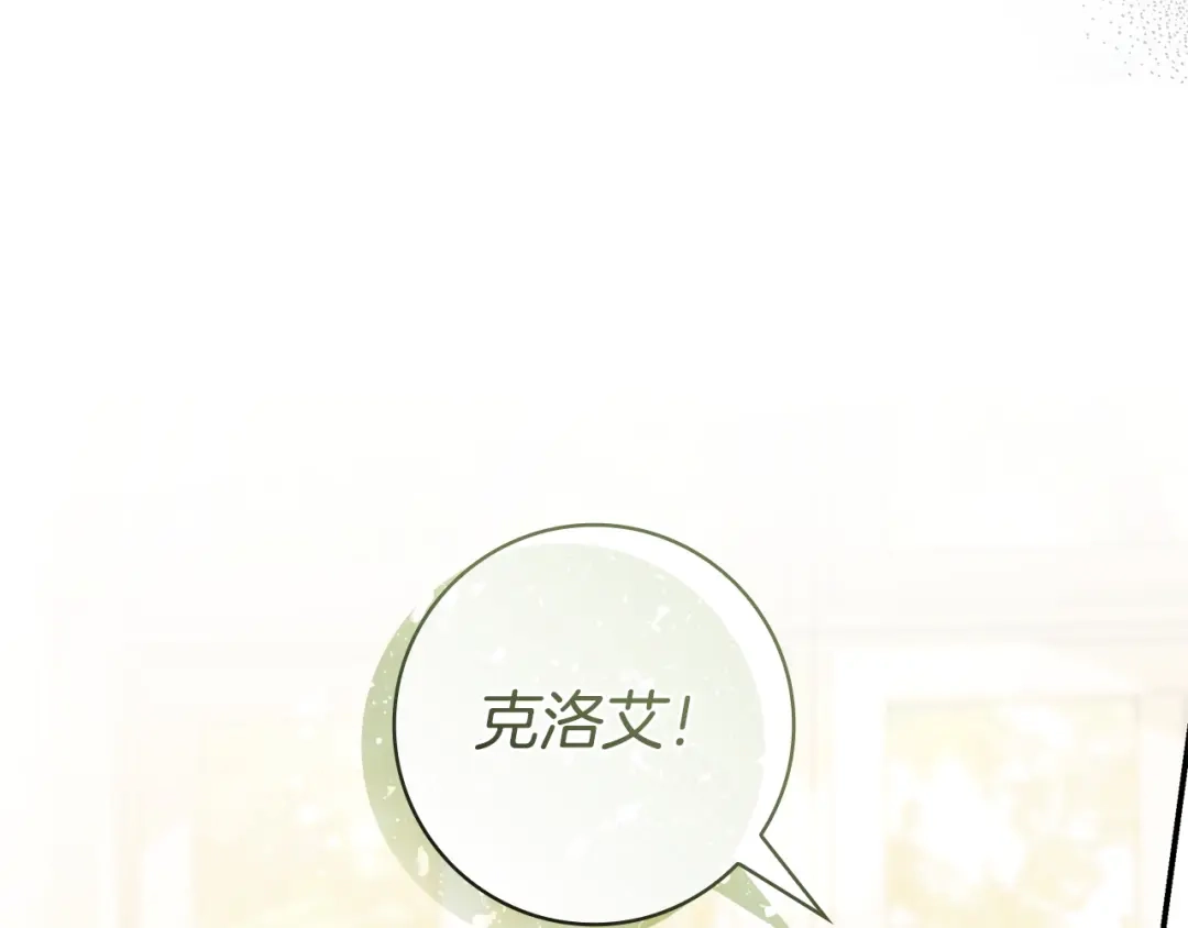 《只想在反派爸爸身边躺平》第64话 受到敌意 第106页