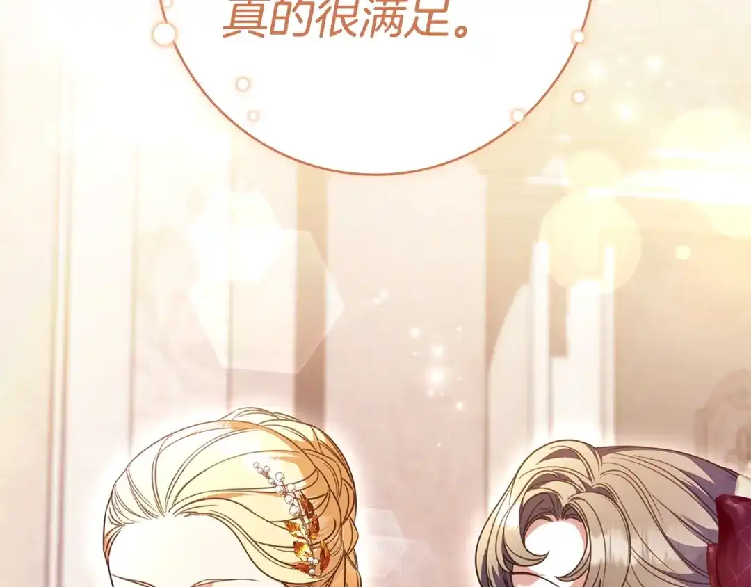 《只想在反派爸爸身边躺平》第64话 受到敌意 第176页