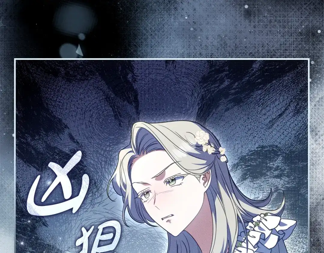 《只想在反派爸爸身边躺平》第64话 受到敌意 第120页
